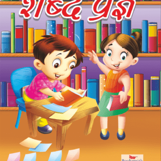 SHABD PRAGYA