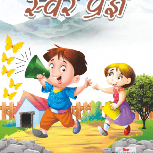SWAR PRAGYA