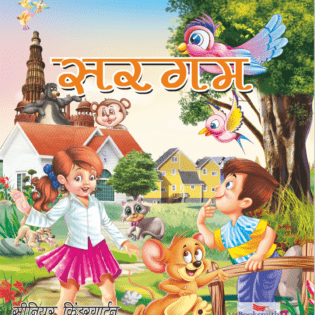 SARGAM -Sr. Kindergarten