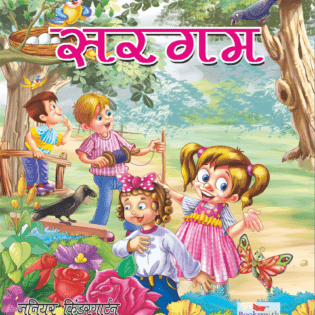 SARGAM